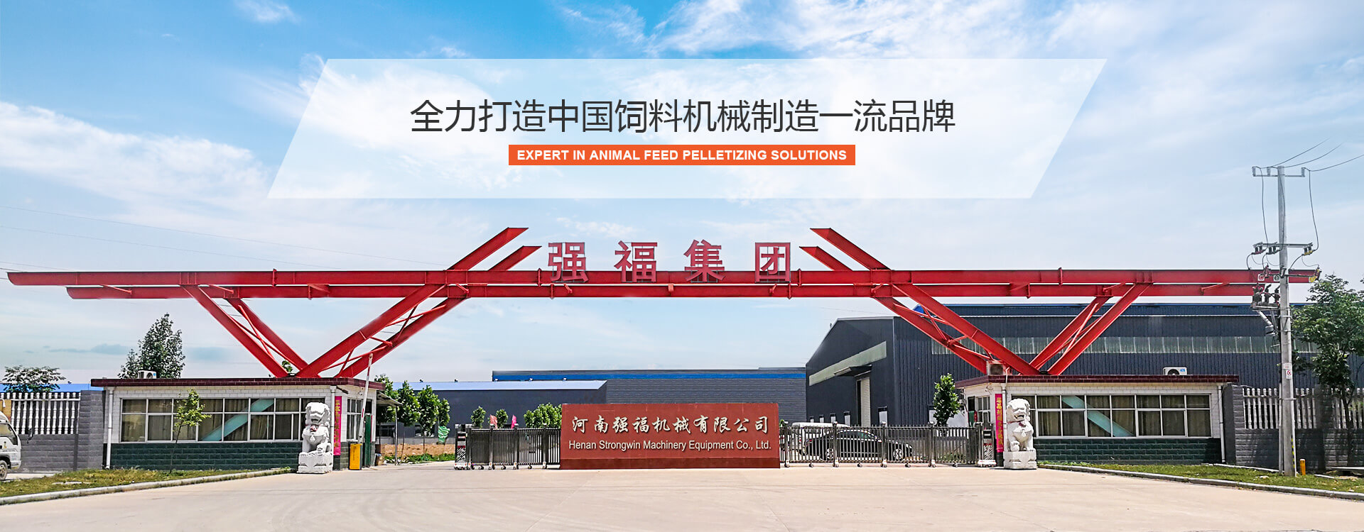 河南強(qiáng)福機(jī)械，飼料機(jī)械設(shè)備